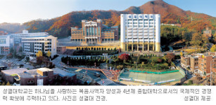 [성결대학교] 2012년까지 국내 10위권 대학 도약 목표