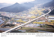 대구∼부산 고속도로 이달말 개통…밀양·김해 개발 가속도