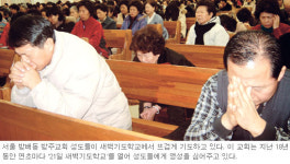 [방배동 방주교회 새벽기도학교 뜨거운 18년…] 영성부흥 원동력
