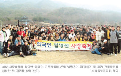 교계 이방인 보듬은 ‘훈훈한 설’… 외국인근로자선교회·순복음노원교회