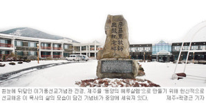 [말씀과 길] 제주 이기풍선교기념관…삼다도 복음화 ‘한국의 바울’ 일생 한눈에