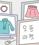 [비즈카페] 오픈마켓이 만만해 보이나