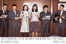 [직장 선교회 탐방] 중소기업중앙회 신우회…탈권위로 비신자도 포용