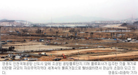 [우리고장의 새로운 꿈] (12) 영종도…인천공항 개항 5년…에어로 폴리스 세계로