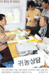 우린 농촌으로 간다… 도시서 실패후 제2인생 찾아