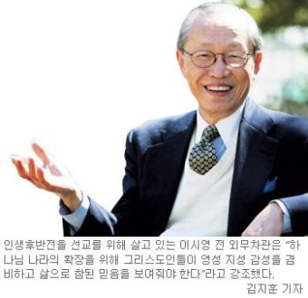 40년 세계 외교현장 누볐던 이시영 전 외무차관 “이젠 하나님나라 외교 나서야죠”
