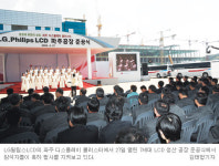 한국 LCD 세계1위 지킨다… LG필립스 파주 LCD공장 의미