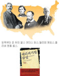 미국의 정신 디자인하다…메타피지컬 클럽