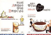 [화제의 책] 자녀를 지혜롭게 하는 잔소리