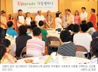 [가정사역단체를 찾아서] (3) 사랑의 집… 갈등 부부 치유 전방위 가정사역