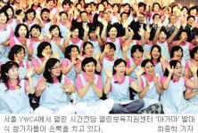 “원하는 시간에 아이 봐드려요” YMCA 맞춤형 보육시설 ‘아가야’ 설립