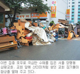 성구 모두 빗물에 젖었어요… 지하 삼광교회 수해지원 호소