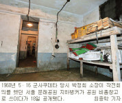 박 전대통령 지하벙커 처리 고심… 구청 “철거 바람직”