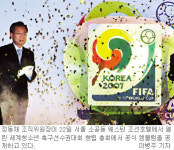 2007 세계청소년 축구 조직위원회 공식 출범