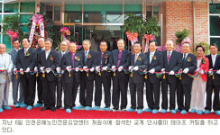 인천 은혜 노인전문요양센터 “섬기는 복지사역 첫발 내디뎠죠”