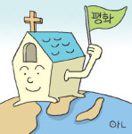 용인로뎀파크교회(4종) | [로뎀나무] 우리시대의 사명