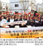 ‘SK행복마을’ 문 열었다… 소외계층 18가구 보금자리 마련