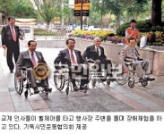“장애인들 고통 체감했어요”… 기독시민운동협의회，장애체험