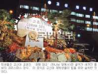 선교중심대학으로 사랑 실천 앞장 고신대 체질 개선 3대 비전