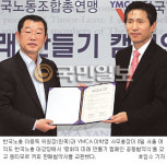 한국YMCA―한국노총 평화미래 만들기 조인식… 시민사회운동 새 지평