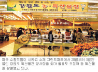 시름 농민들 해외서 길을 찾다… ‘한국 특산물전’ 美 그랜드마트 13개 매장서 호평
