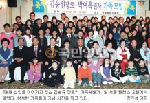 순천동부교회 김홍규 장로 가족… 5代 신앙명가 110명 신년예배