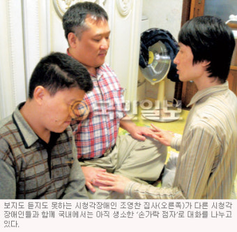 ‘한국의 헬런 켈러’ 꿈꾸는 시청각장애인 조영찬 집사 “손가락 점자를 아시나요”