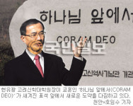 고려신학대학원 61주년 맞은 현유광 원장, “목회자 양성에 정보화 접목”