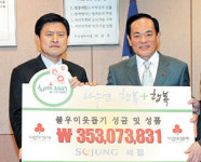 [세상을 밝게하는 아름다운 기부] “불우이웃 위해” 세정그룹 3억5500만원
