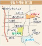 부천 소사·고강·원미지구,재정비 촉진지구 지정