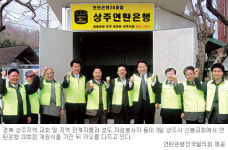 경북 상주신봉교회, 연탄은행 20호점 개설