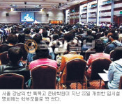 신서울IN학원아이엔 | [특목고 열풍 초·중교육 무너진다] (3) 특목고 준비학원 설명회 가보니