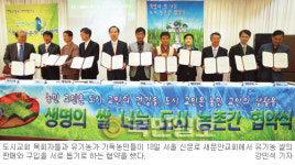 기독 유기농가 쌀로 건강한 식탁을… 농촌 성도 돕기 ‘생명의 쌀 나눔 운동’ 출범