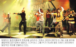 젊은이 찬양 콘퍼런스 ‘프레시 코리아 2007’ 5월8∼9일 잠실서