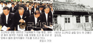 오산 중·고교 기념예배, 민족 일꾼 길러낸 기독교 교육 100년