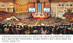 기하성 56차 정기총회 개막… 오순절 교단 통합 중심의제로