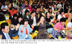 “70년대 부흥 불길 되살리자” 엑스플로 2007 전도훈련 수원 31개교회 참여 열기