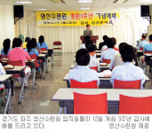 경기도 파주 영산수련원 개원 3주년 감사예배 “영산수련원을 엘림같은 쉼터로”