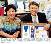 영천교회 김종섭 장로 ‘이웃 섬기기’ 美 자원봉사상 받았다