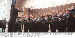 한울장로성가단, 러시아 찬양선교 가능성 열었다