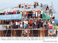 ‘아빠와 함께 사랑의 집짓기’… 두란노아버지학교―한국 해비타트 주최