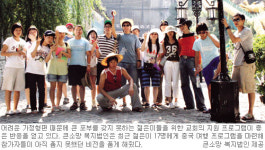 불우 청소년 비전 제시 프로그램 큰 호응… 역경 딛고 희망의 꽃 피워라