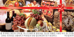올 추석 선물 ‘고급·웰빙제품’ 바람