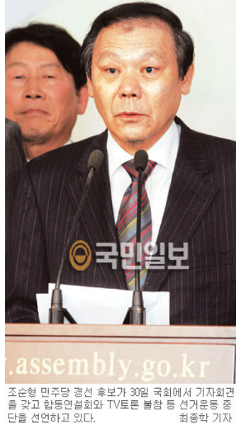파행 치닫는 민주당 경선 … 조순형 “모든 선거운동 중단”