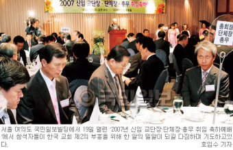 한기총·KNCC 신임교단장 취임예배… “희망주고 사랑받는 교회 우리가 앞장”
