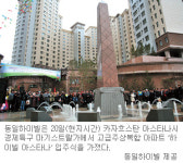동일하이빌，카자흐 아파트 韓流 열었다