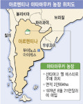 해외식량기지 본격 개발… 정부，아르헨 농장 2009년부터 경영
