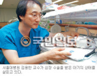 서울대병원 김웅한 교수팀，1.25 미숙아 심장수술 성공