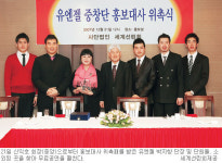 세계선린회 홍보대사에 남성중창단 ‘유엔젤’ 위촉