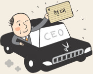 [애플경제] CEO는 에쿠스 타고 금강구두 신는다